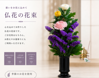 お仏壇・お供え花のお花C(１つ）