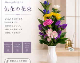 お仏壇・お供えのお花Ｄ（１つ）